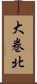大巻北 Scroll