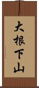 大根下山 Scroll