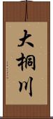 大桐川 Scroll