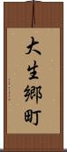 大生郷町 Scroll