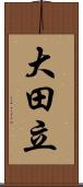 大田立 Scroll