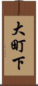 大町下 Scroll