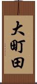 大町田 Scroll
