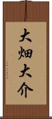 大畑大介 Scroll