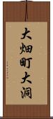 大畑町大洞 Scroll