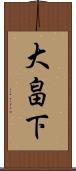 大畠下 Scroll