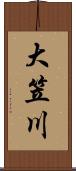 大笠川 Scroll