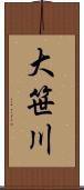大笹川 Scroll