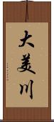 大美川 Scroll
