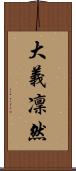 大義凜然 Scroll