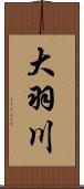 大羽川 Scroll