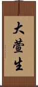 大萱生 Scroll