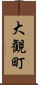 大観町 Scroll