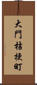 大門桔梗町 Scroll