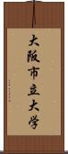 大阪市立大学 Scroll