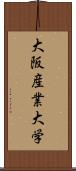 大阪産業大学 Scroll