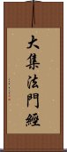 大集法門經 Scroll