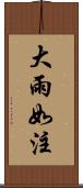 大雨如注 Scroll