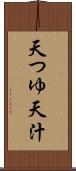天つゆ Scroll