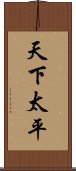 天下太平 Scroll