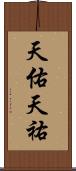 天佑 Scroll