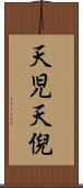 天児 Scroll