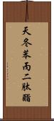 天冬苯丙二肽酯 Scroll