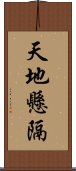 天地懸隔 Scroll