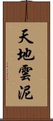 天地雲泥 Scroll