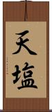 天塩 Scroll