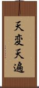 天変 Scroll