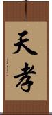 天孝 Scroll