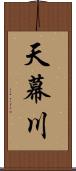 天幕川 Scroll