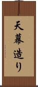 天幕造り Scroll