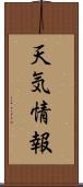 天気情報 Scroll