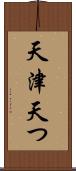 天津 Scroll