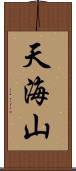 天海山 Scroll