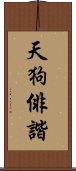 天狗俳諧 Scroll