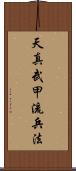 Tenshin Buko-Ryu Heiho Scroll