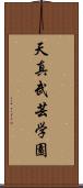 Tenshin Bugei Gakuen Scroll