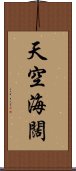 天空海闊 Scroll