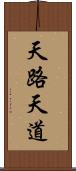 天路 Scroll