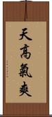 天高氣爽 Scroll