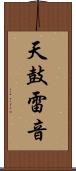 天鼓雷音 Scroll