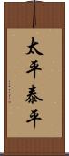 太平;泰平 Scroll