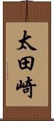 太田崎 Scroll