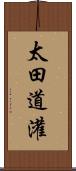 太田道灌 Scroll