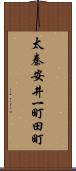 太秦安井一町田町 Scroll