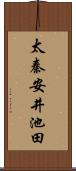 太秦安井池田 Scroll