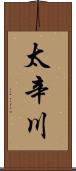 太辛川 Scroll